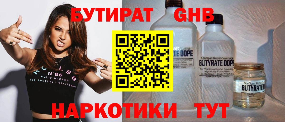 БУТИРАТ Butirat Ахтубинск