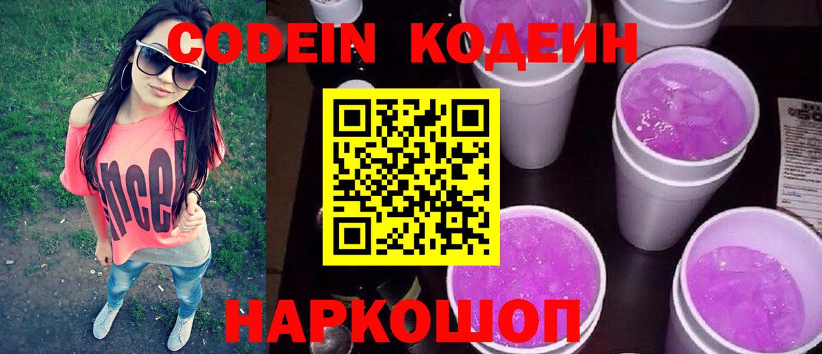Кодеиновый сироп Lean Purple Drank Ахтубинск
