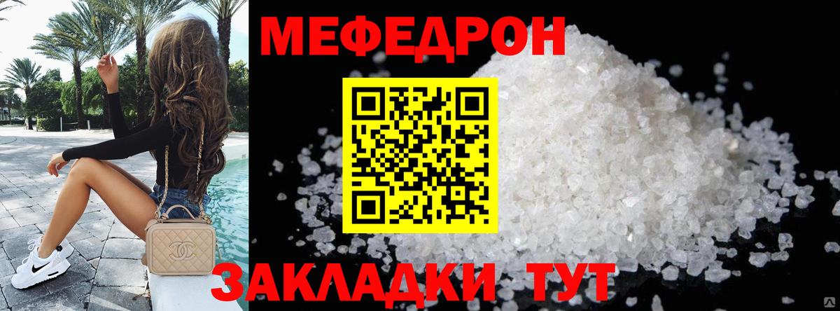 МЕФ  Мефедрон кристаллы  Мефедрон  МЯУ-МЯУ mephedrone  Ахтубинск  Вход с VPN 