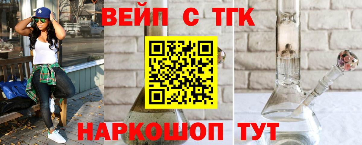 ТГК вейп Ахтубинск